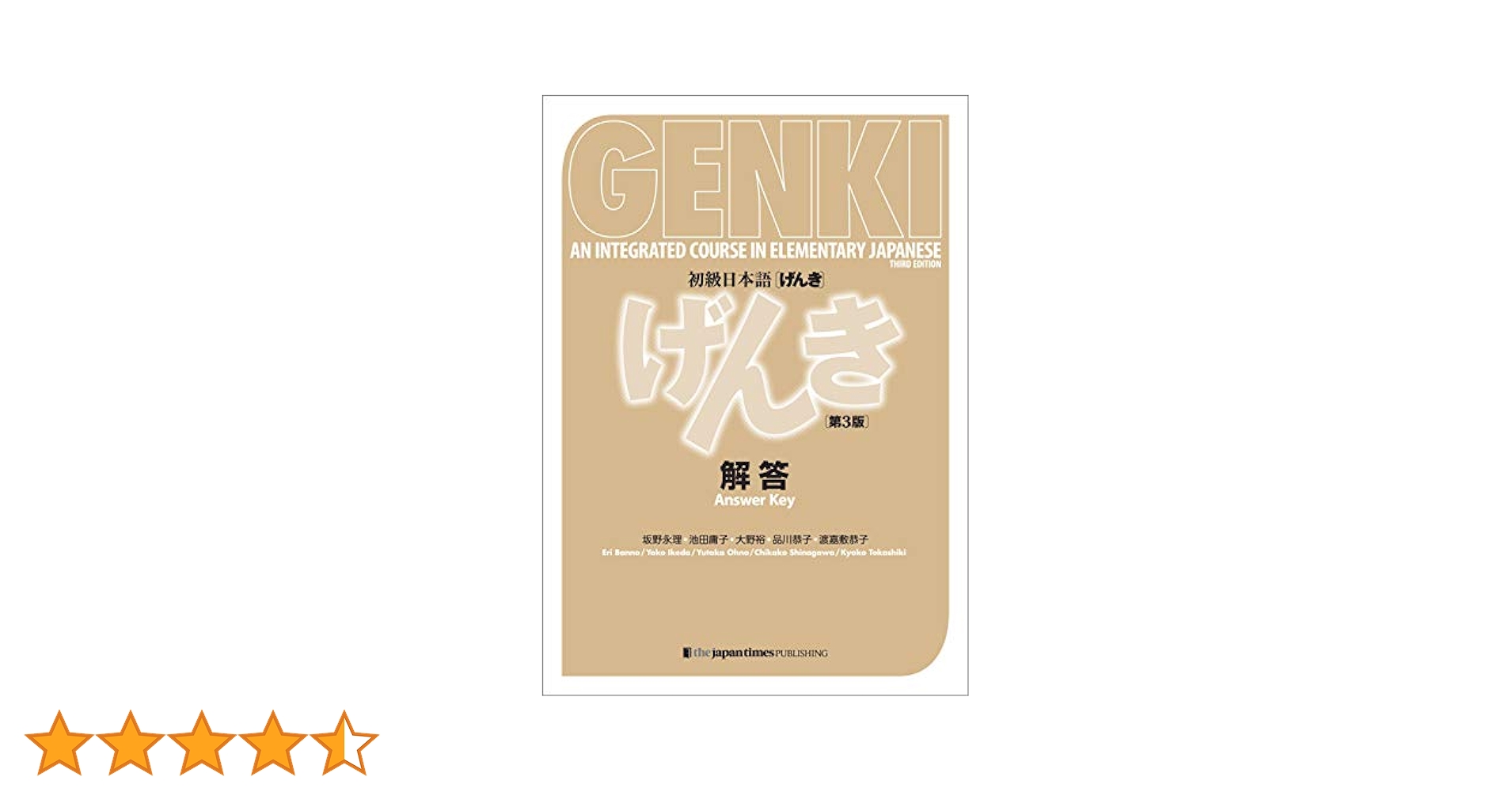 genki　他の方は購入出来ません！ Amazon.co.jp: GENKI: An Integrated Course in Elementary